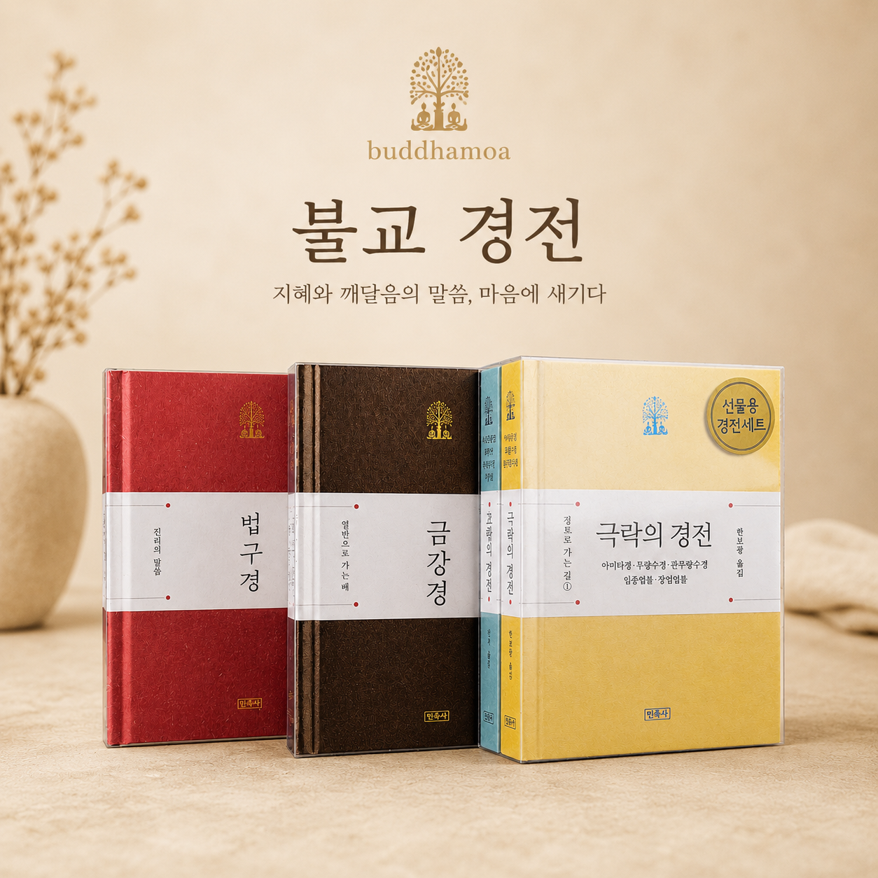 불교경전 카테고리 대표 이미지