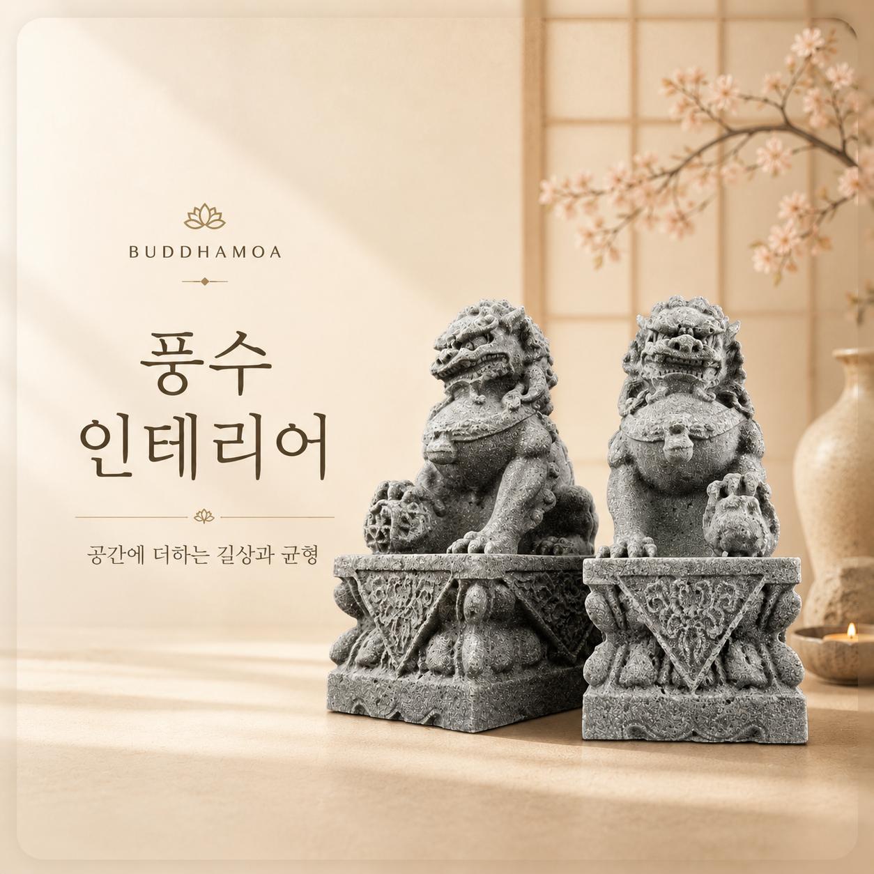 풍수용품 카테고리 대표 이미지